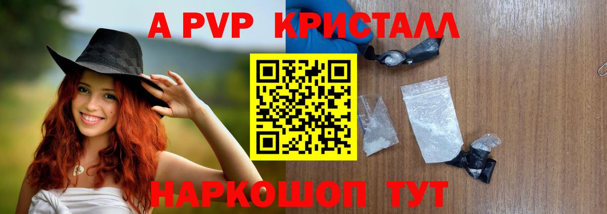 A-PVP кристаллы  Вход с VPN  А ПВП  Курск  Альфа ПВП Crystall 
