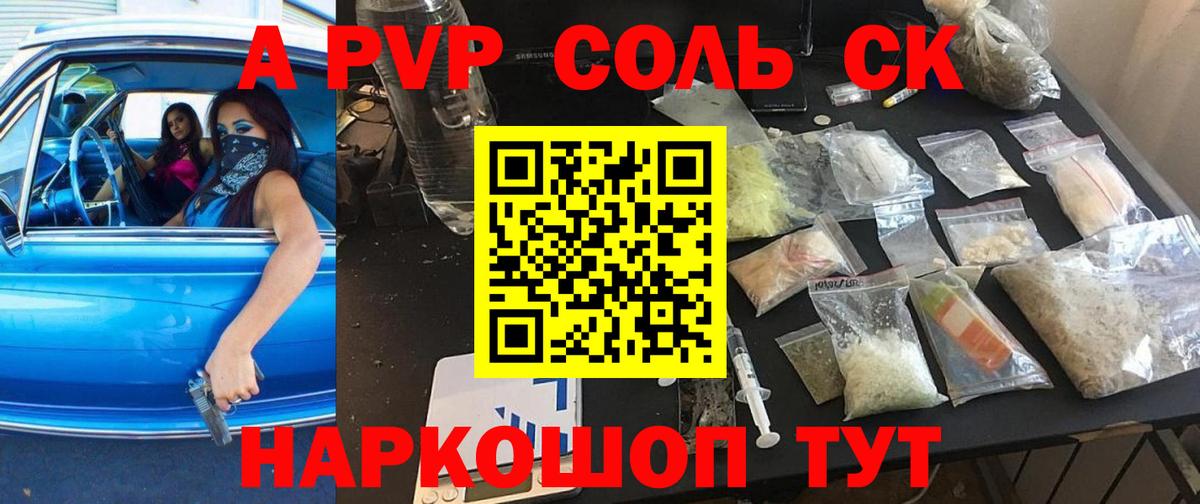 Alpha PVP Соль Курск