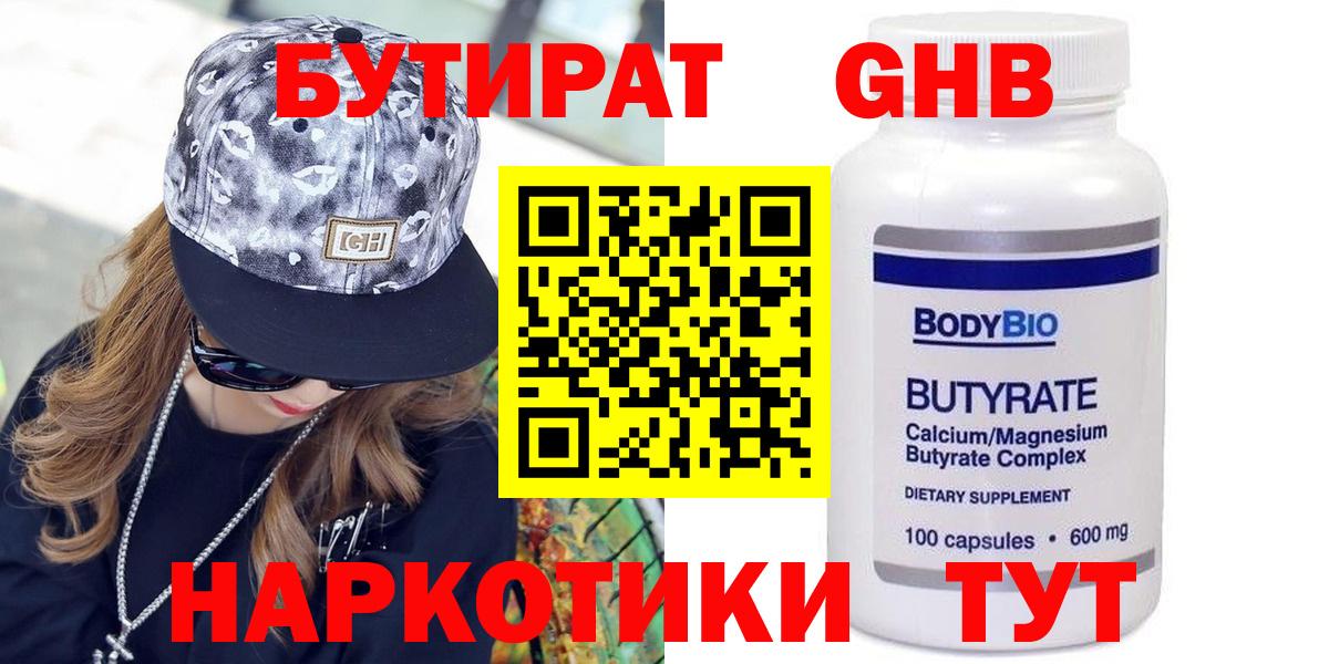 Бутират вода  Бутират  Курск  Вход с VPN 