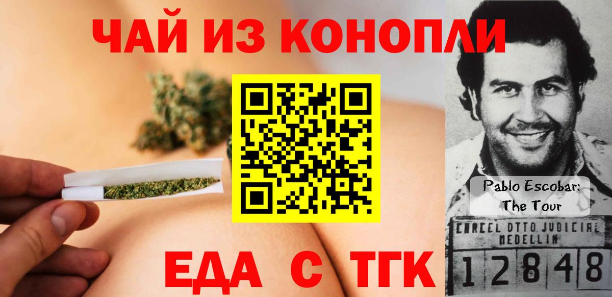 Курск  Cannafood марихуана  Вход с VPN 