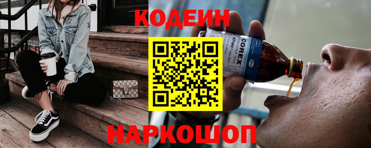 купить  сайты  Кодеиновый сироп Lean Purple Drank  Курск  Вход с VPN  Кодеиновый сироп Lean напиток Lean (лин) 