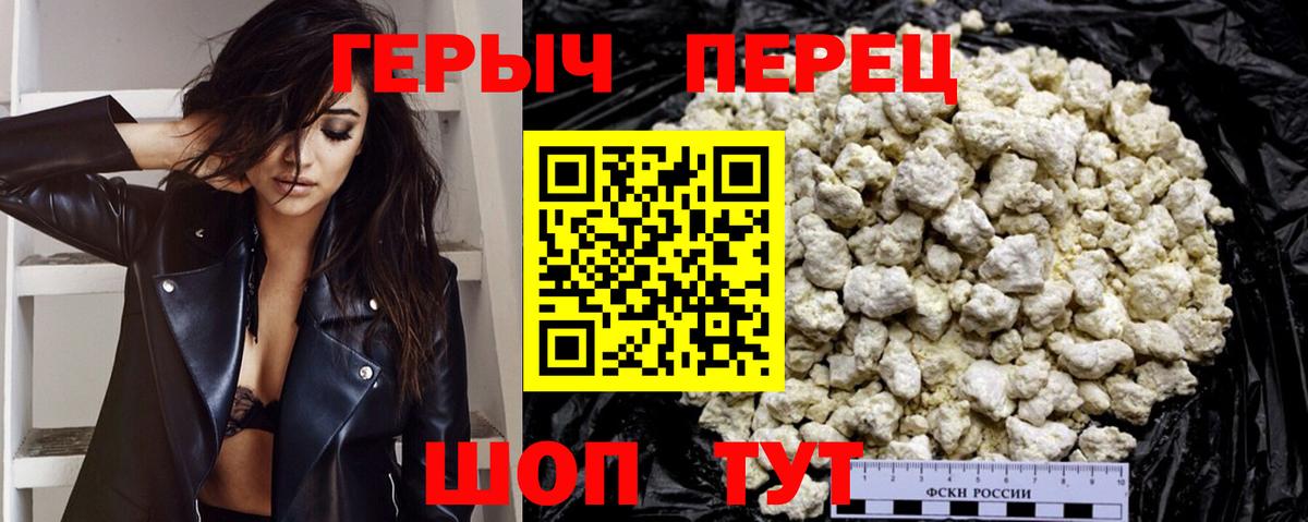 Героин герыч Курск
