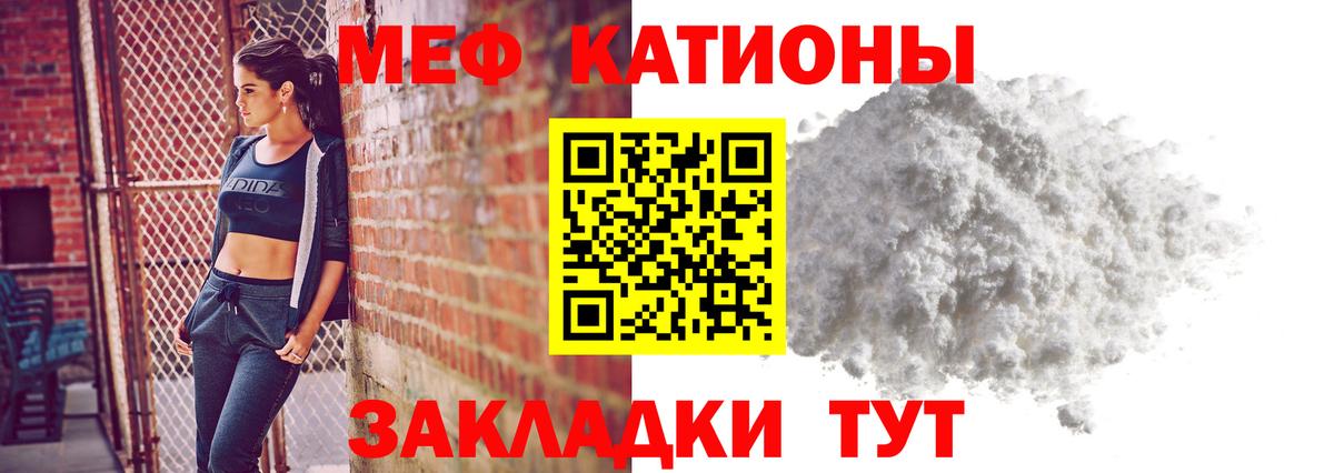МЯУ-МЯУ мука  Меф  Курск  Вход с VPN 