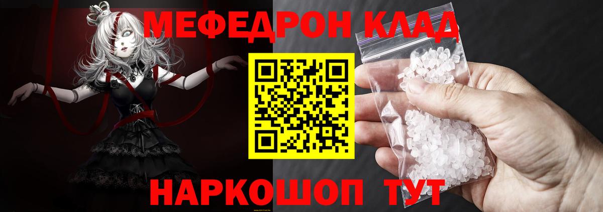 МЕФ кристаллы Курск