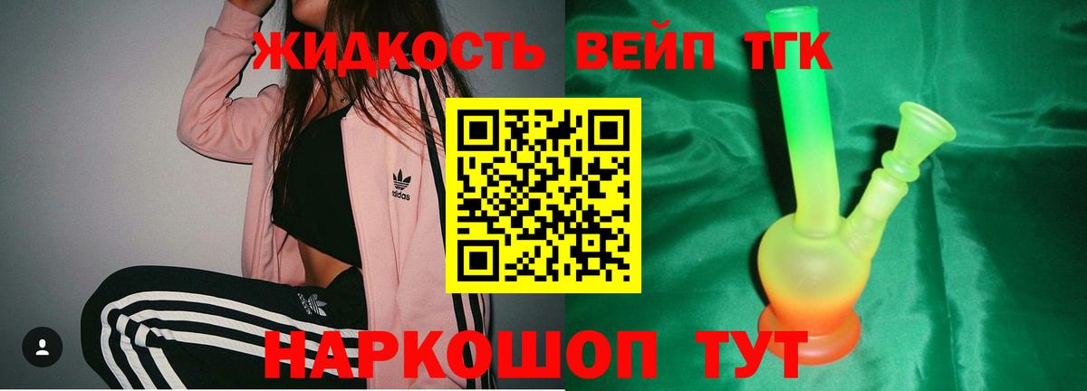 дарнет шоп  Дистиллят ТГК вейп с тгк  Дистиллят ТГК вейп  Вход с VPN  Курск 